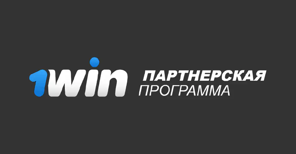 1win affiliate